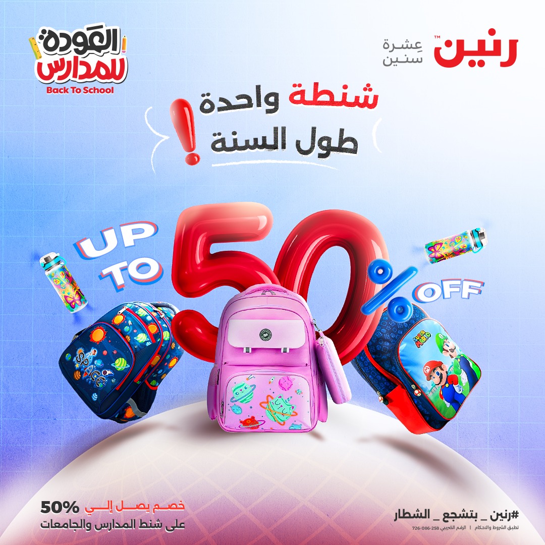 raneen offers from 28sep to 4sep 2025 عروض رنين من 28 سبتمبر حتى 4 سبتمبر 2025 صفحة رقم 107